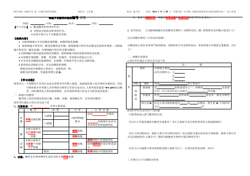 细胞中的糖类和脂质学案