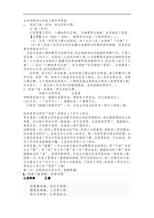 古诗词题材分类练习题参考答案