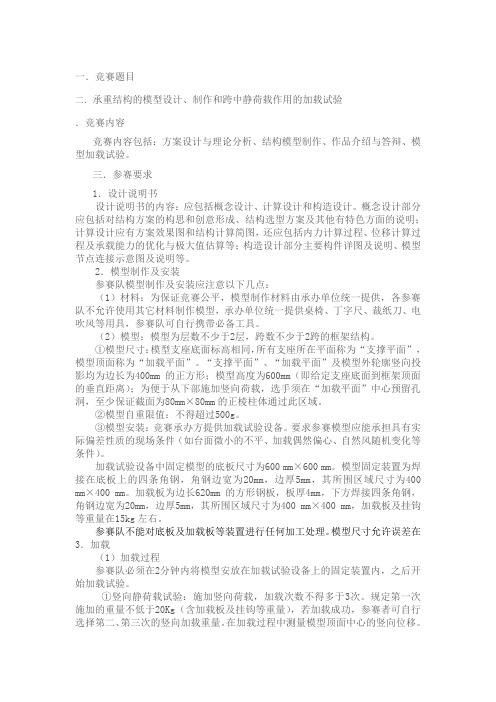 结构设计大赛