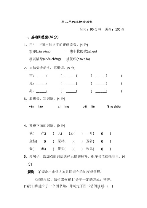 部编人教版三年级语文上册第二单元达标检测卷含答案