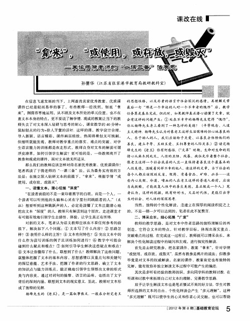 “拿来”,“或使用,或存放,或毁灭”——再读于漪老师的“一课三备”法有感