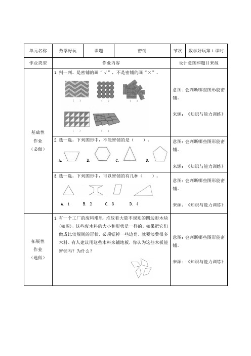 北师大版小学数学四年级下册 数学好玩 双减分层书面作业设计案例 样例