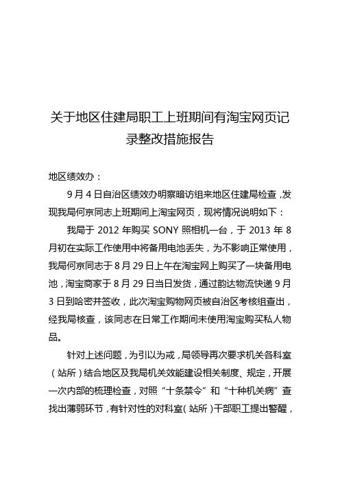 明察暗访整改措施报告