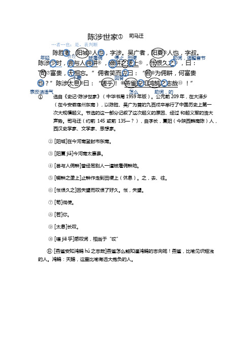 陈涉世家苏教版原文及字句解释