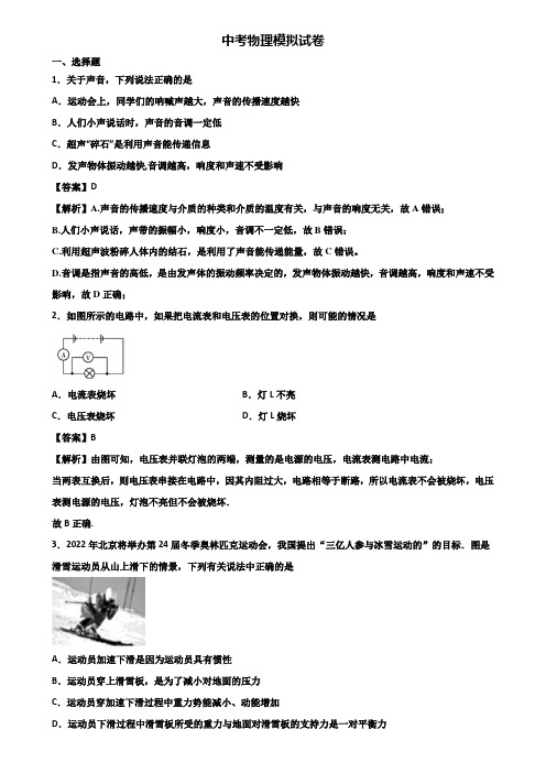 ∥3套精选试卷∥上海市宝山区2018-2019中考物理第二次阶段模拟试题