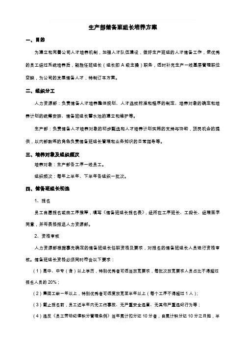 班组长培养方案