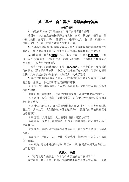 李凭箜篌引 导学案参考答案