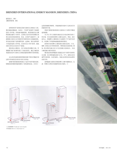 深圳国际能源大厦_深圳_中国