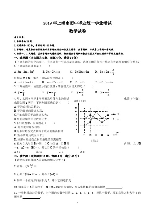 2019年上海中考数学试卷(word版+答案)