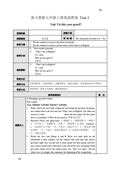 新人教版七年级上册英语教案-Unit3