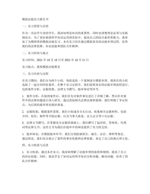 模拟法庭实习报告书