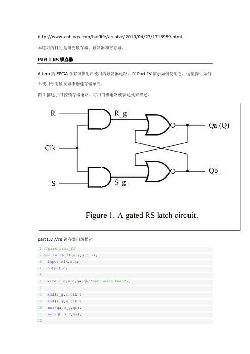 DE2 实验练习解答—lab 3：锁存器、触发器和寄存器(digital Logic)(DE2)(quartus II)