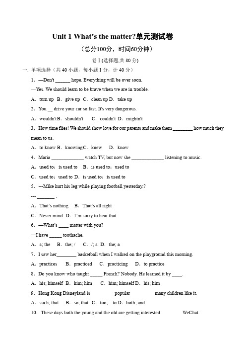 八年级下册英语Unit1 What's the matter单元测试题(含答案)