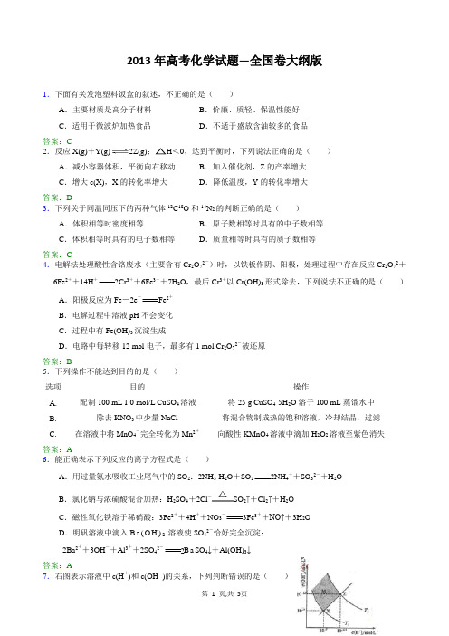 2013年全国高考理综试题及答案-全国卷大纲版