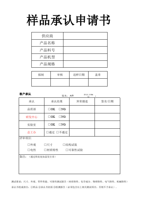 样品承认申请书