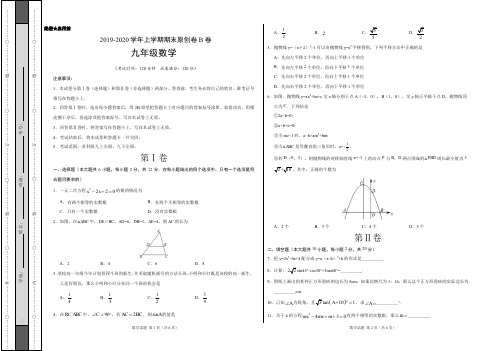 2019-2020学年九年级数学上学期期末原创卷B卷(江苏)(考试版)【测试范围：苏科版版九上全册、九下全册】