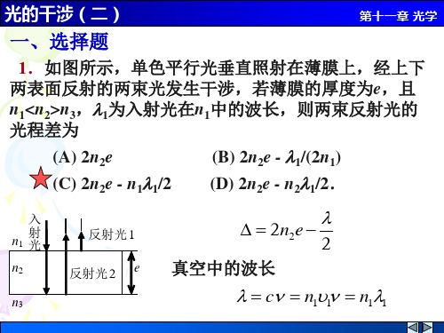 06光的干涉二解答