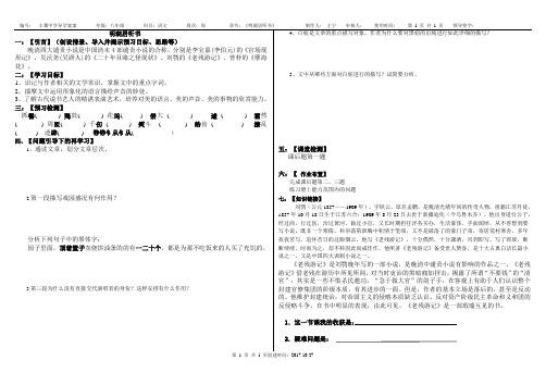 《明湖居听书》导学案