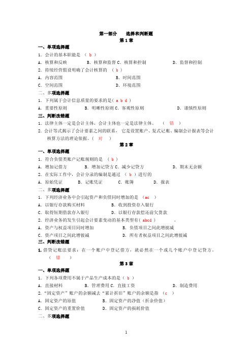 会计学课程作业（答案）