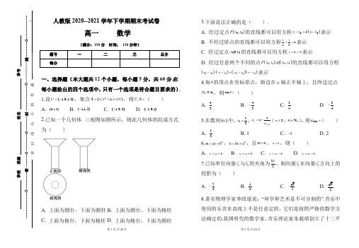 人教版2020-2021学年下学期高一数学期末检测卷及答案(含三套题)