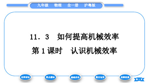 粤沪版九年级物理第十一章机械功与机械能11