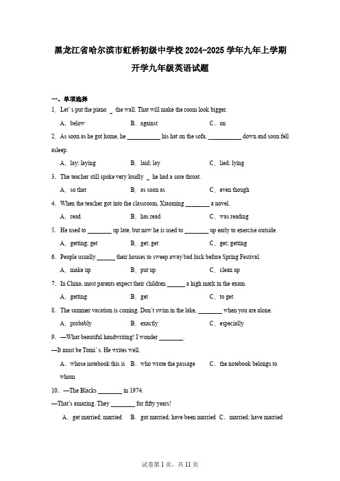 黑龙江省哈尔滨市虹桥初级中学校2024-2025学年九年上学期开学九年级英语试题