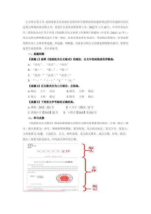 河北事业单位笔试备考之公基：公文格式