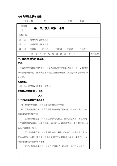 广州市实验中学2018-2019学年高二上学期地理高效课堂教案第16周：第一单元复习课第一课时