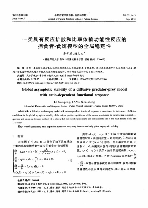 一类具有反应扩散和比率依赖功能性反应的捕食者-食饵模型的全局稳定性