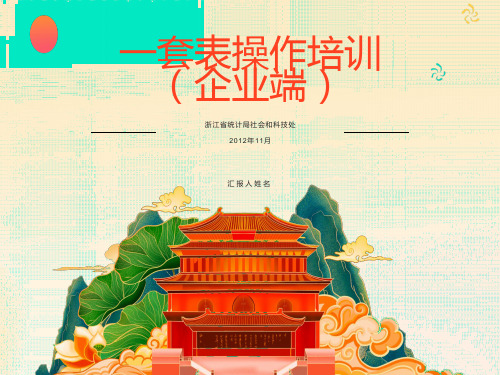 套表操作流程(企业端)