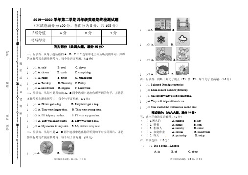 外研版四年级英语下册期末检测卷(山东聊城东昌府区2020年秋真卷,含听力答案)