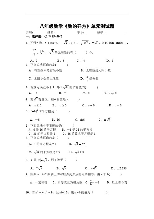 八年级数学《数的开方》单元测试题