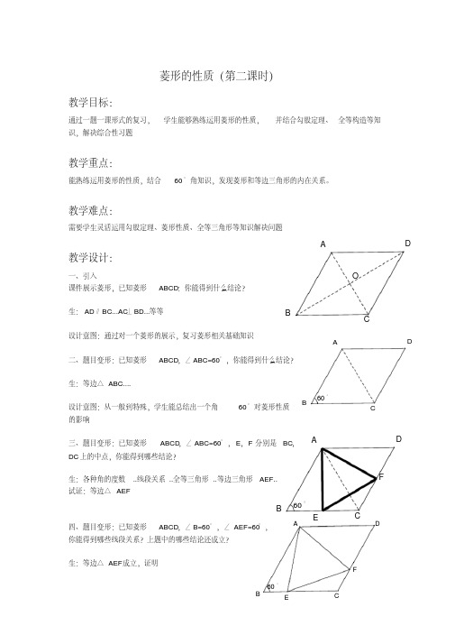 新苏科版八年级数学下册《9章中心对称图形—平行四边形9.4矩形、菱形、正方形菱形》教案_9