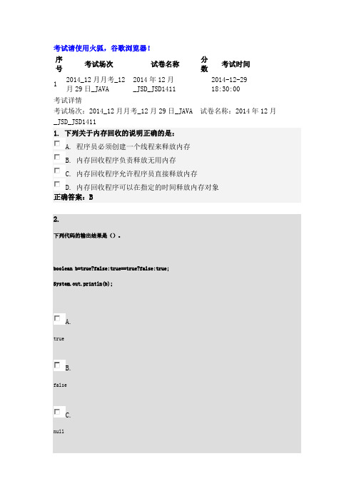 达内_jsd1411第一次的月考题