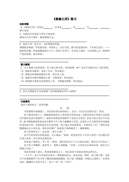 《杨修之死》练习题及答案.doc
