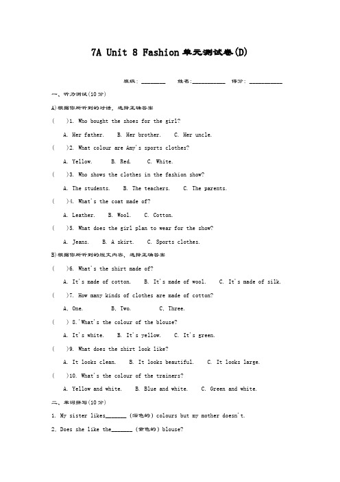 最新版牛津译林版七年级上册英语Unit8单元测试卷d及答案