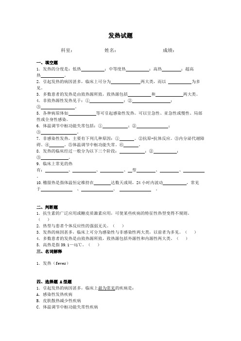 发热试题及答案