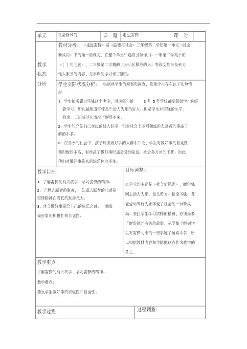 三年级下品德与社会教案-走近雷锋_沪教版