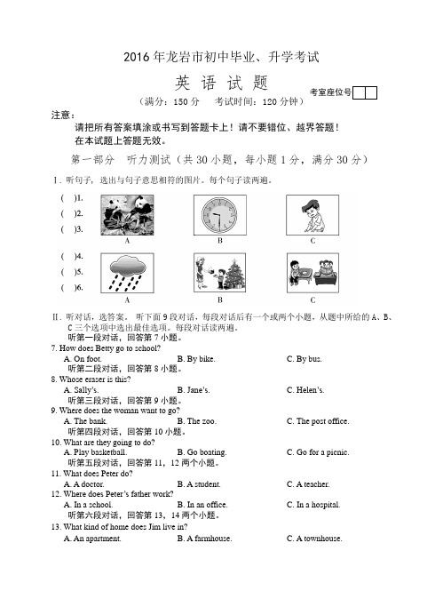 2016年龙岩市中考英语试题