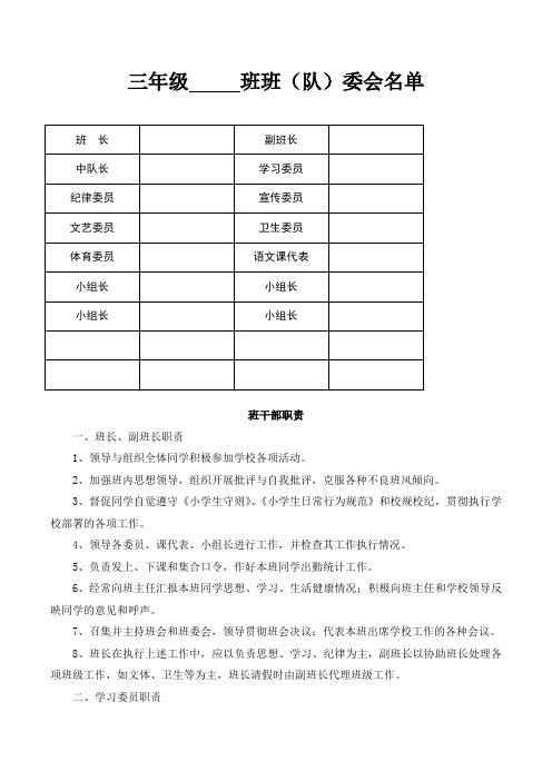 小学班主任班委会名单