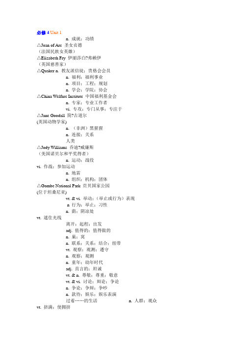 高中英语人教版必修4单次检测.doc