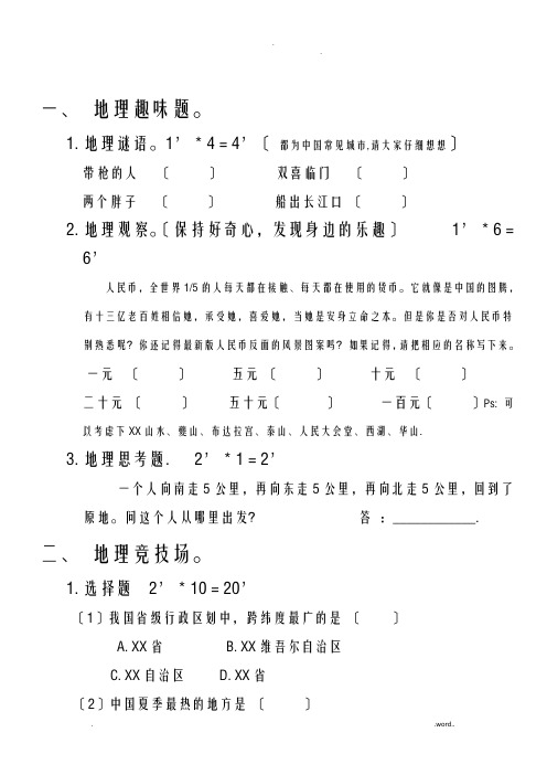 地理国情知识竞赛趣味类试题及答案