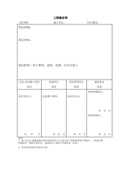 工程签证单