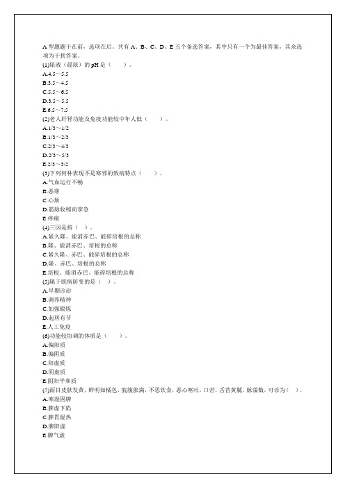 中药学综合知识与技能模拟题附答案