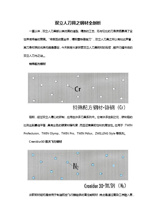 双立人刀具之钢材全剖析