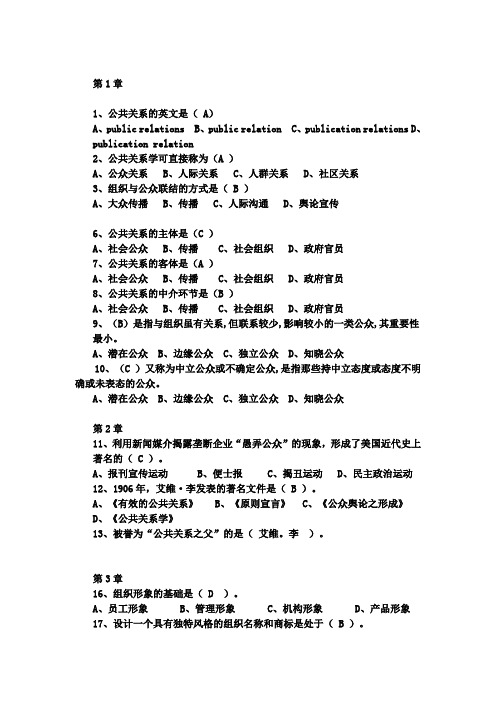 公共关系学复习资料(答案)(1)(DOC)