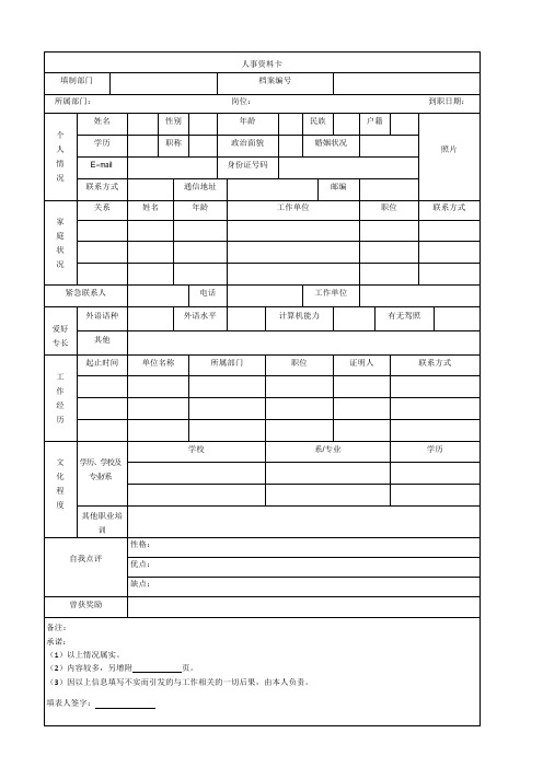 人事资料卡