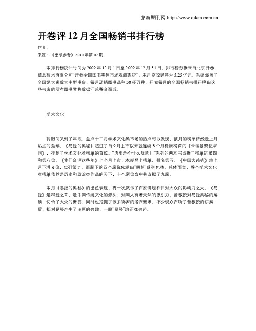 开卷评12月全国畅销书排行榜