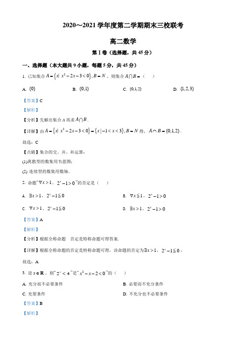 天津市蓟州一中、芦台一中、英华国际学校三校2020-2021学年高二下学期期末联考数学试题(解析版)