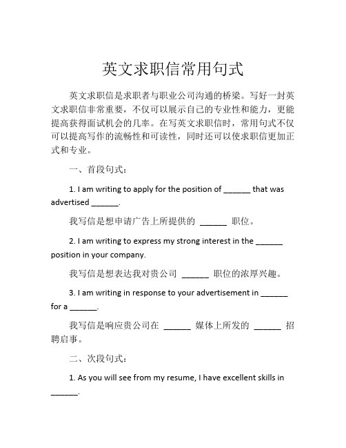 英文求职信常用句式